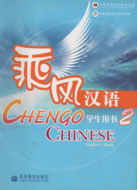 Chengo chinese student's Book 2