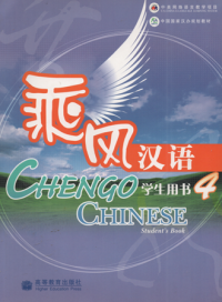 Chengo chinese student's book 4