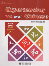 Experiencing chinese workbook middle school 2 B