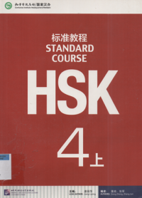 Standard course HSK 4T