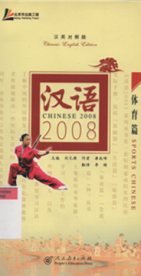 Image of Chinese 2008 sports chinese