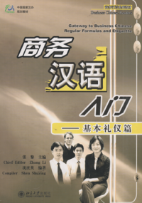 Image of Gatewau to business chinese daily communication