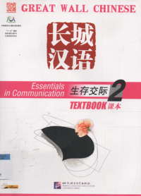 Image of Great wall chinese essentials in communication textbook 2
