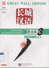 Image of Great wall chinese essentials in communication textbook 3