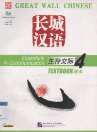 Image of Great wall chinese essentials in communication textbook 4