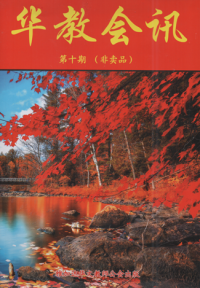 Image of Huajiao Society News