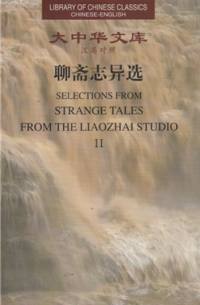 Image of Library of Chinese classics chinese english selections