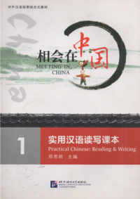 Image of Meeeting in china practical chinese : reading & writing 1